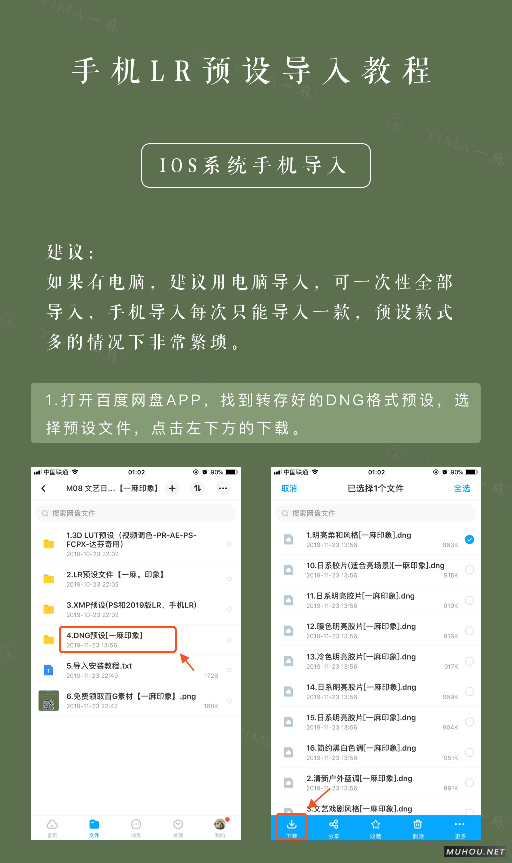 【LR调色预设安装】LR手机/平板.DNG预设如何导入Lightroom图文教程（苹果/安卓）插图5