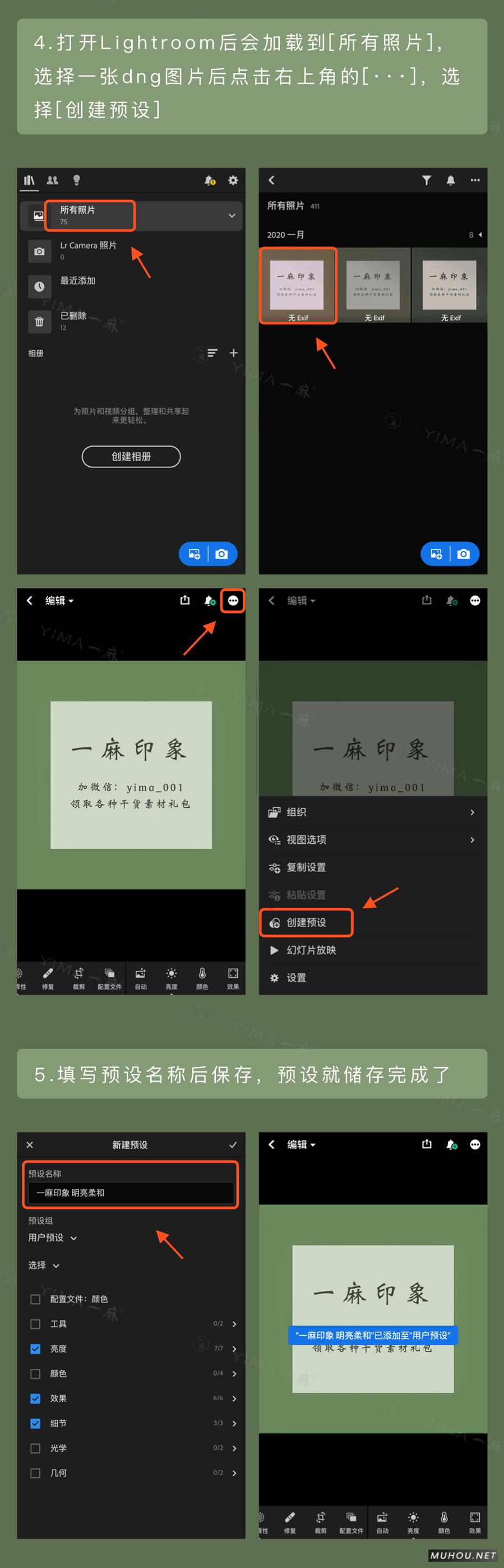 【LR调色预设安装】LR手机/平板.DNG预设如何导入Lightroom图文教程（苹果/安卓）插图7