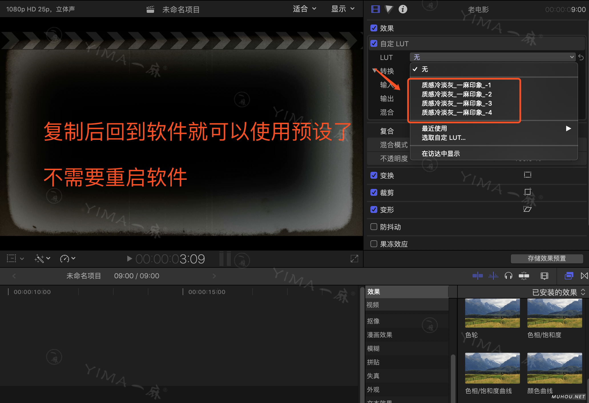 【FCPX预设安装】FCPX导入LUTS调色预设安装教程+插件插图4