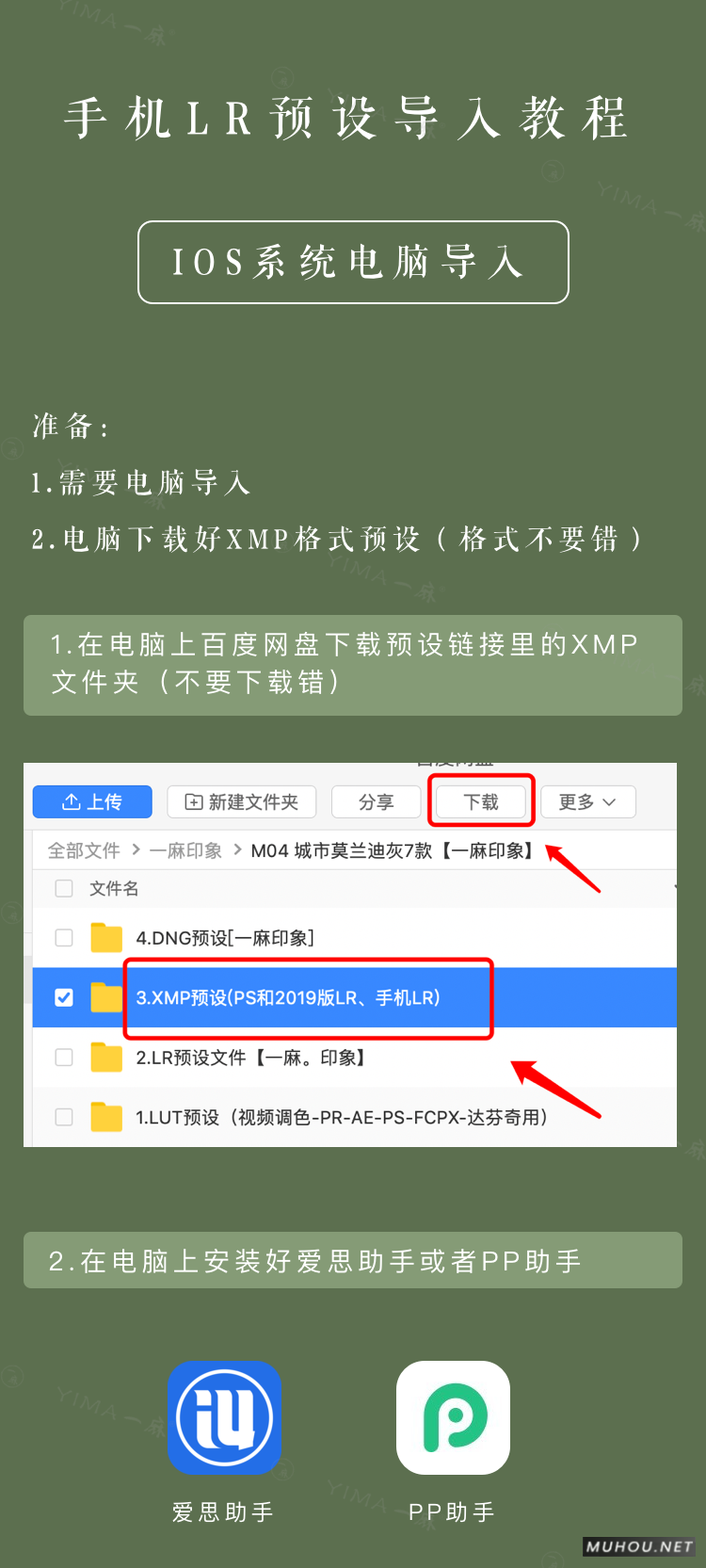 【LR调色预设安装】LR手机/平板.DNG预设如何导入Lightroom图文教程（苹果/安卓）插图9
