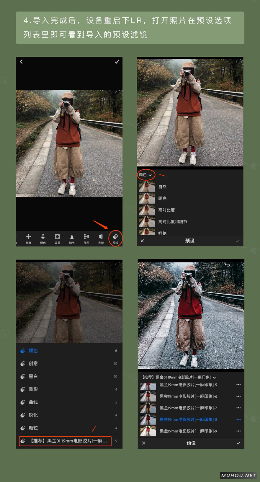 【LR调色预设安装】LR手机/平板.DNG预设如何导入Lightroom图文教程（苹果/安卓）插图4