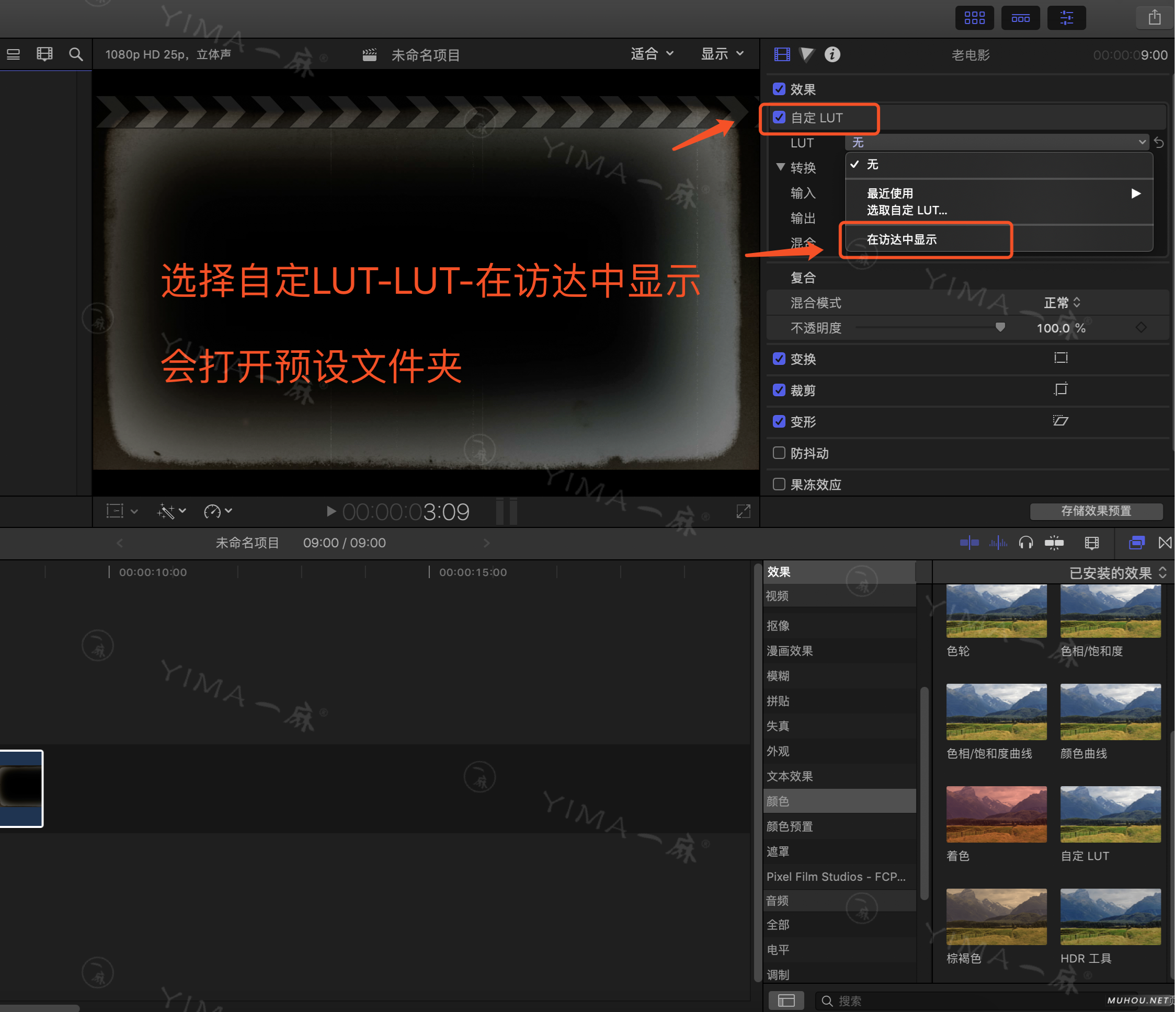 【FCPX预设安装】FCPX导入LUTS调色预设安装教程+插件插图2